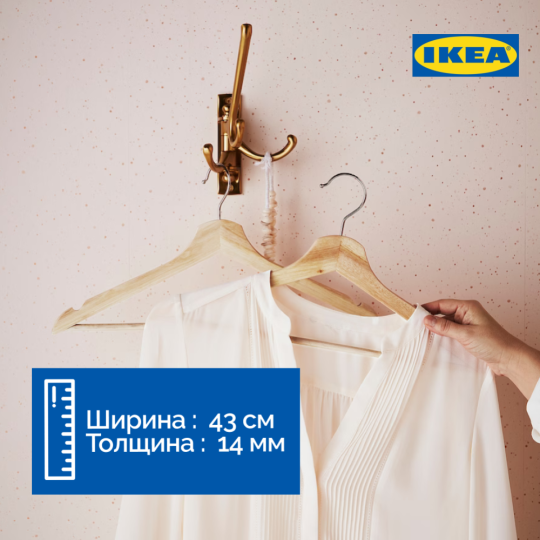 Вешалки-плечики «Ikea» Бумеранг, 8 шт