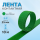 Лента кон­такт­ная ли­пуч­ка велкро вель­к­ро при­шив­ная 25 мм, цвет ярко-зеленый, длина 10 м.