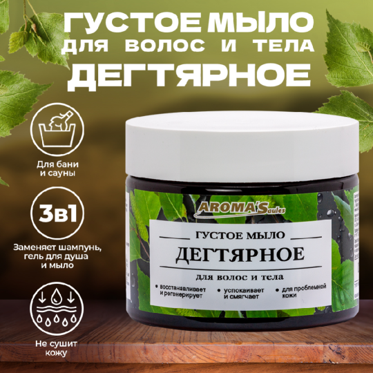 Мыло густое «Aroma'Saules» для тела и волос, дегтярное, 250 мл