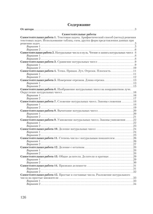 Матаематика. 5 класс. Самостоятельные и контрольные работы по математике. Тематический контроль. Мастерская учителя (МУ), Ермак С. П., "Сэр-Вит" (с ответами)