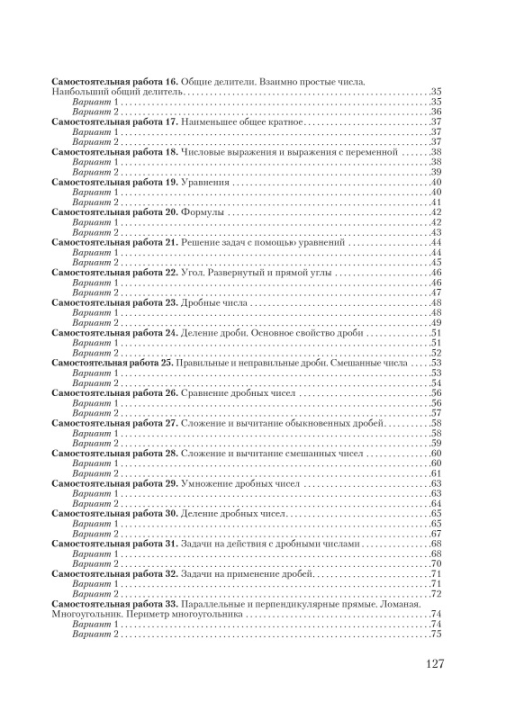 Матаематика. 5 класс. Самостоятельные и контрольные работы по математике. Тематический контроль. Мастерская учителя (МУ), Ермак С. П., "Сэр-Вит" (с ответами)