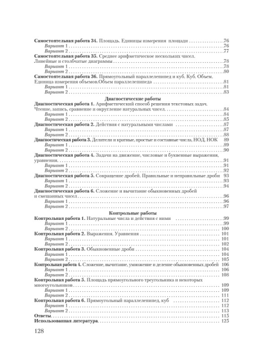 Матаематика. 5 класс. Самостоятельные и контрольные работы по математике. Тематический контроль. Мастерская учителя (МУ), Ермак С. П., "Сэр-Вит" (с ответами)