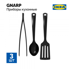 При­над­леж­но­сти ку­хон­ные «Ikea» Гнарп, 3 пред­ме­та