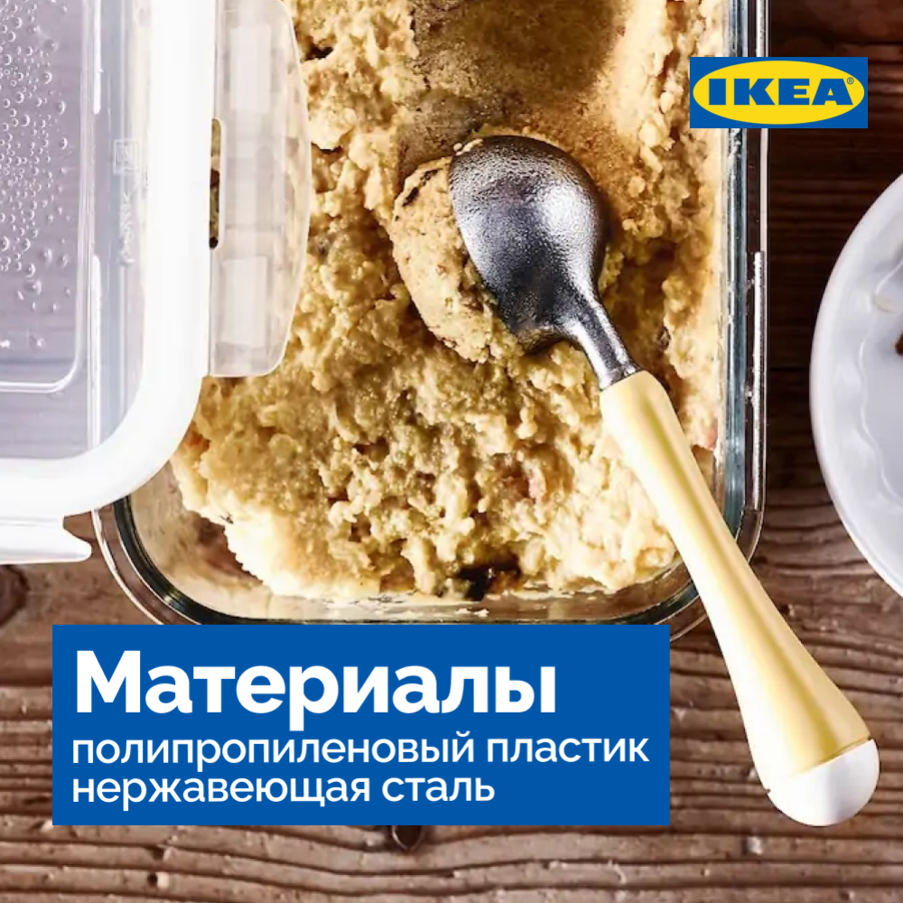 Ложка для мороженого «Ikea» Чосигт