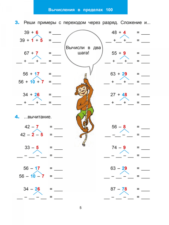 Математический тренажёр. 3 класс