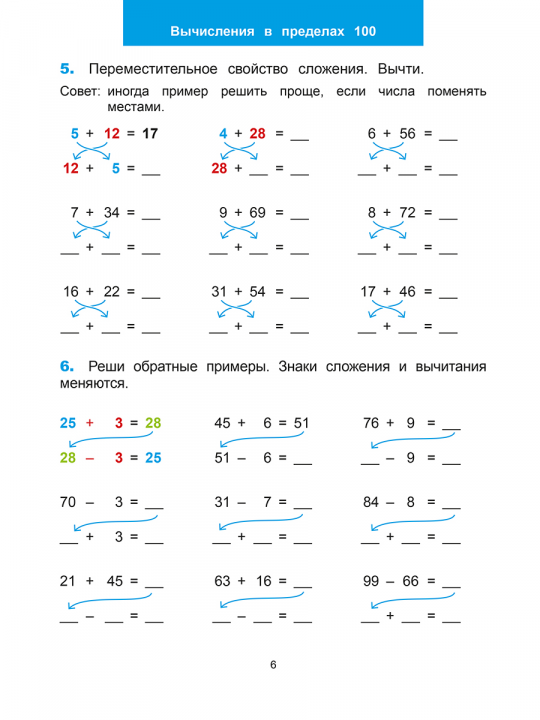 Математический тренажёр. 3 класс