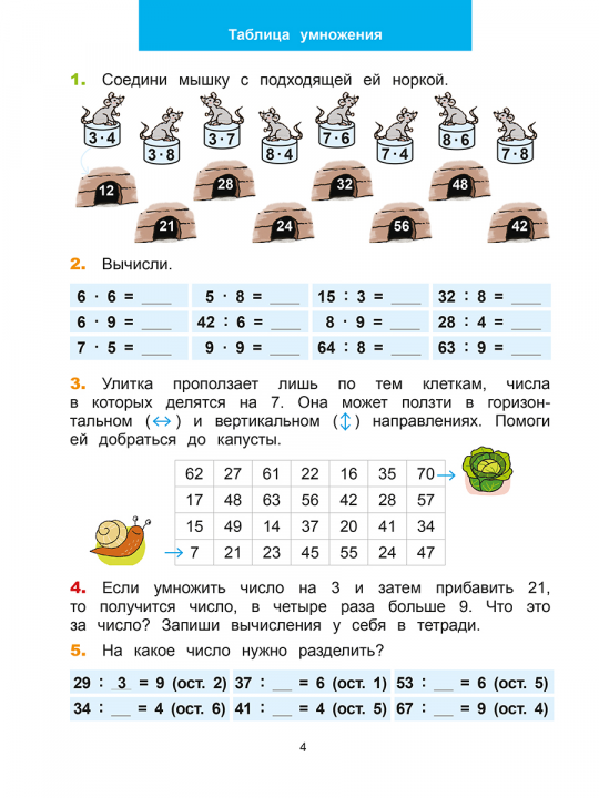 Математический тренажёр. 4 класс