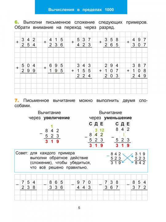 Математический тренажёр. 4 класс