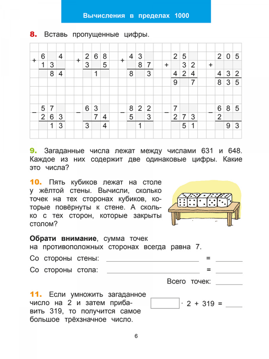 Математический тренажёр. 4 класс