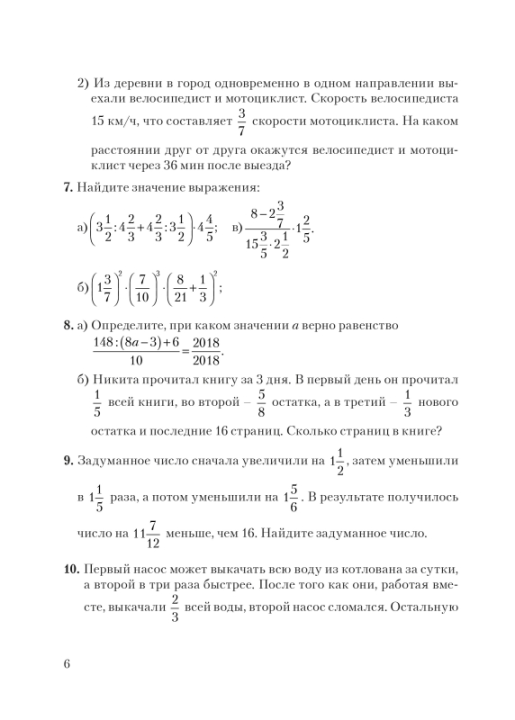 Самостоятельные и контрольные работы по математике. 6 класс. Тематический контроль. Мастерская учителя (МУ), С. П. Ермак, "Сэр-Вит"