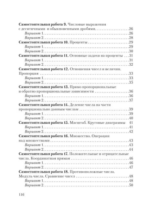 Самостоятельные и контрольные работы по математике. 6 класс. Тематический контроль. Мастерская учителя (МУ), С. П. Ермак, "Сэр-Вит"