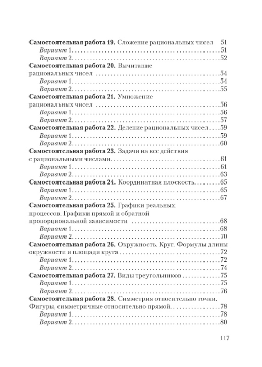 Самостоятельные и контрольные работы по математике. 6 класс. Тематический контроль. Мастерская учителя (МУ), С. П. Ермак, "Сэр-Вит"