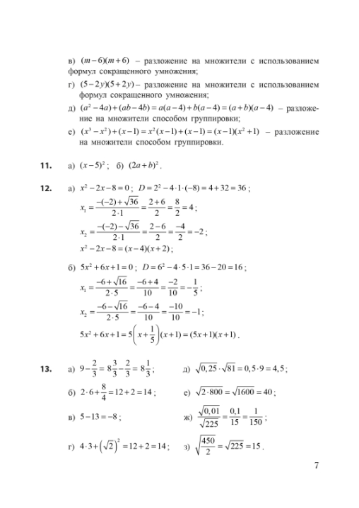 Алгебра. 9 класс. Проверяем домашние задания. Домашние учитель (ПДЗ, ДУ), В. И. Савченко, "Сэр-Вит" (к учебному пособию "Алгебра 9" (авторы И. Г. Арефьева, О. Н. Пирютко) 2019 г.)