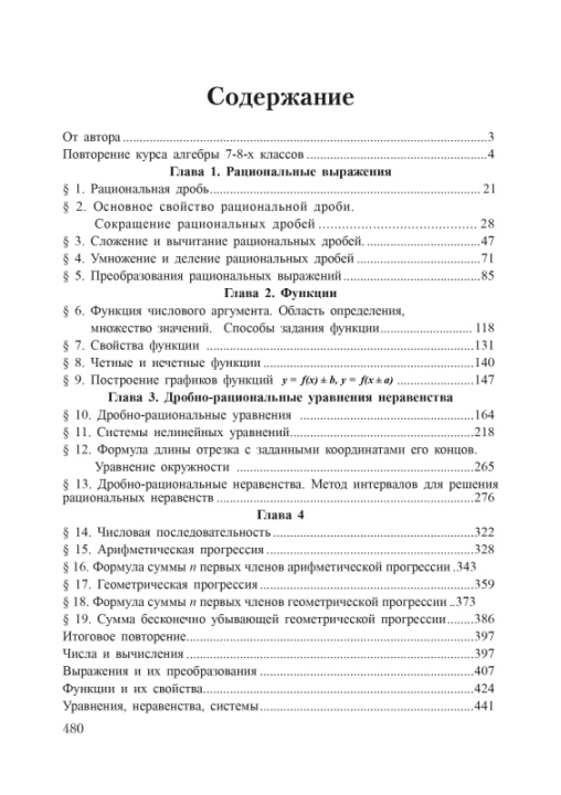 Алгебра. 9 класс. Проверяем домашние задания. Домашние учитель (ПДЗ, ДУ), В. И. Савченко, "Сэр-Вит" (к учебному пособию "Алгебра 9" (авторы И. Г. Арефьева, О. Н. Пирютко) 2019 г.)