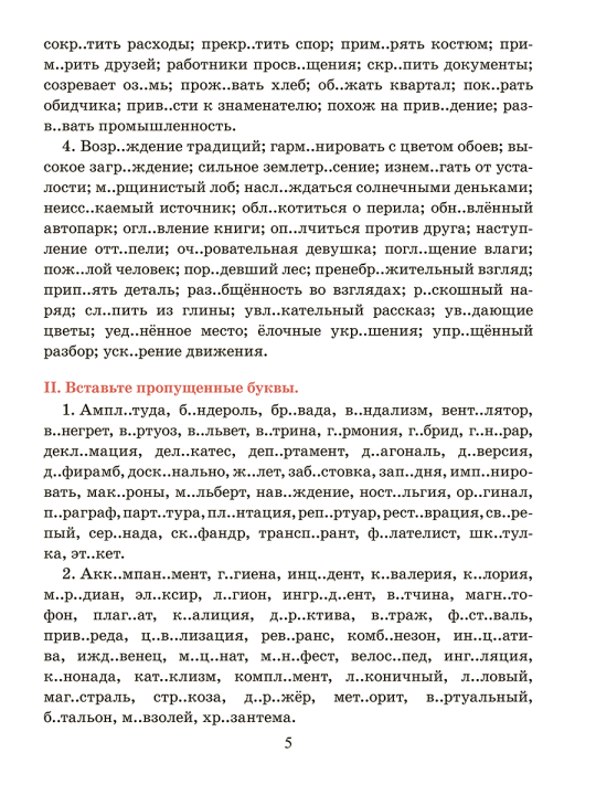 Русский язык. Тренажер по орфографии и пунктуации. 10-11 классы: пособие для учащихся учреждений общего среднего образования