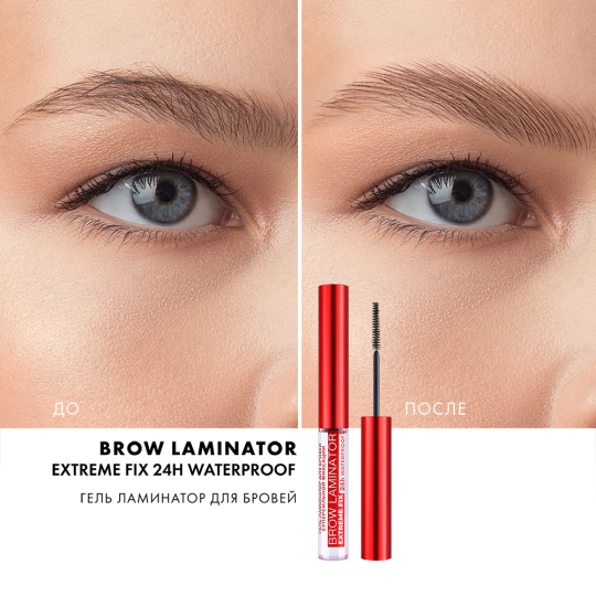 Гель-ламинатор для бровей суперсильной фиксации LUXVISAGE BROW LAMINATOR EXTREME FIX 24h waterproof