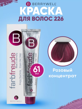 Краска для волос Беривелл тон 226 Розовый концентрат/ перчатки в комплекте