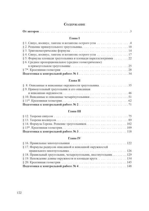 Геометрия. 9 класс. Проверяем домашние задания. Домашний учитель (ПДЗ, ДУ) С. П. Калач, Н. И. Алексеева, "Сэр-Вит" (Приложение к учебному пособию В. В. Казакова «Геометрия 9 класс» 2019 г.)