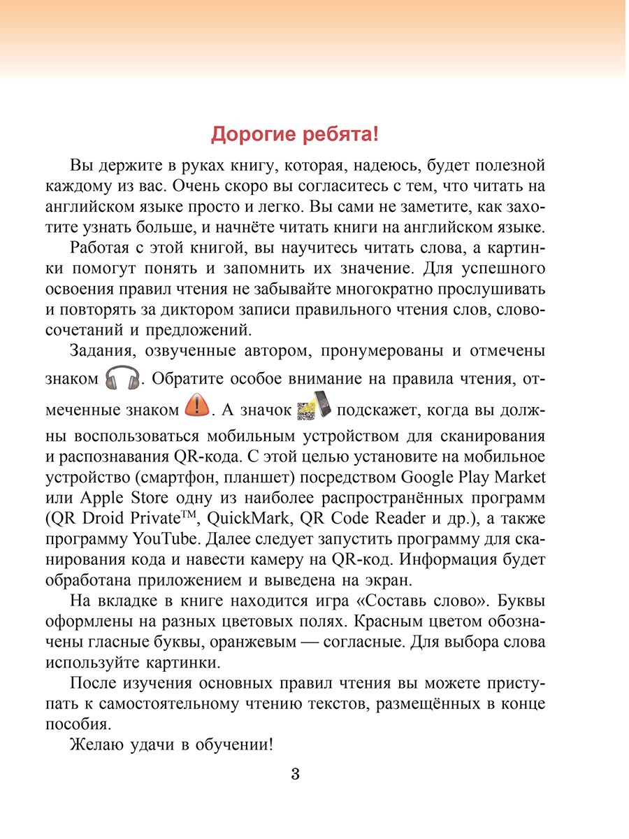 Английский язык. 3-4 классы. Читаем легко и весело