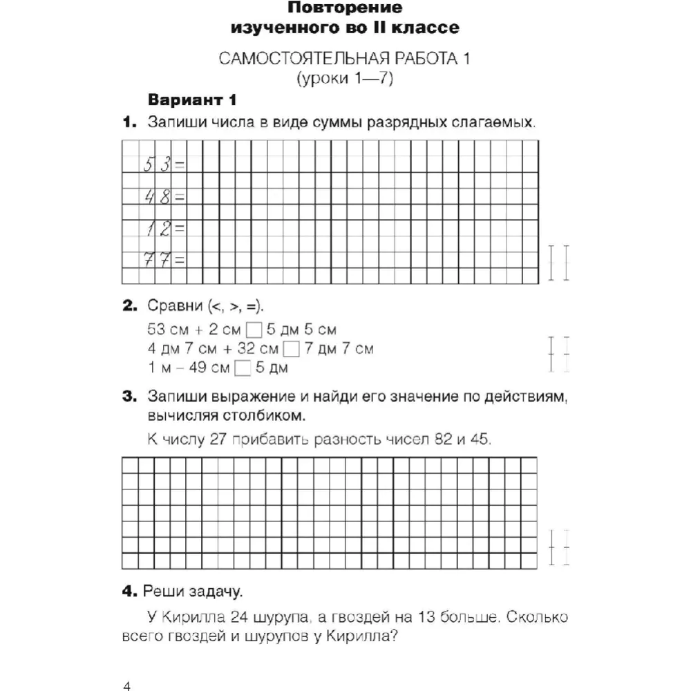 Математика. Самостоятельные и контрольные работы. 3 класс» Топоркова С.Е.  купить в Минске: недорого, в рассрочку в интернет-магазине Емолл бай