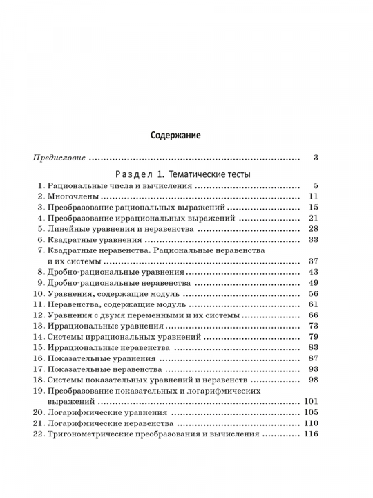 Математика: практические задания для подготовки к ЦТ