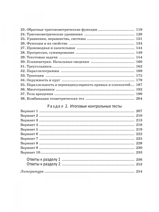 Математика: практические задания для подготовки к ЦТ