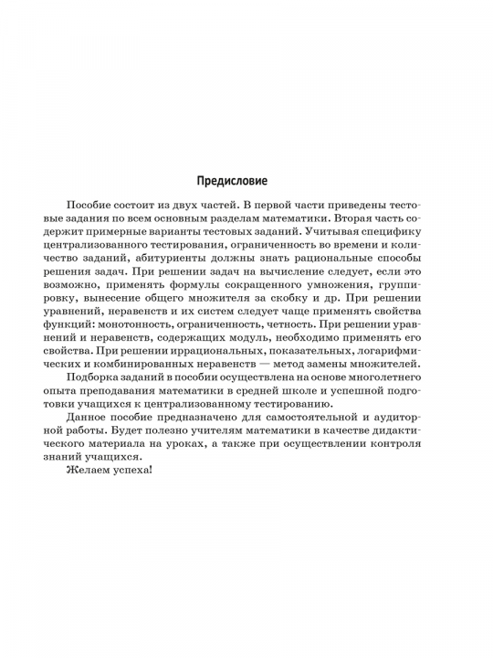 Математика: практические задания для подготовки к ЦТ