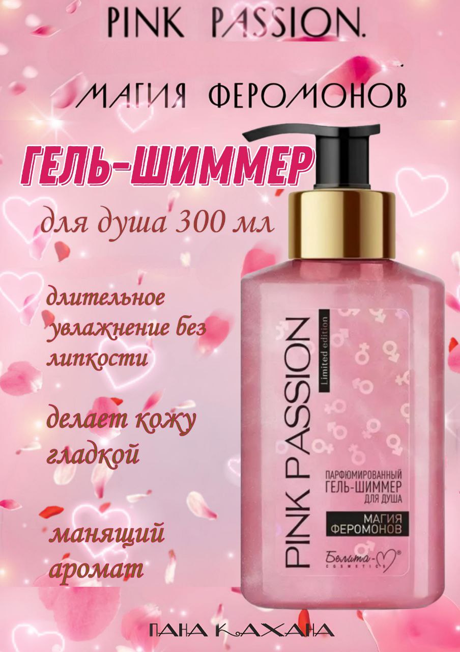 Подарочный набор Pink Passion магия феромонов