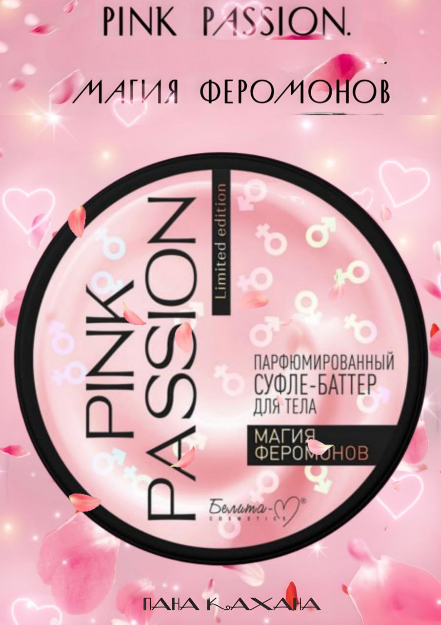 Подарочный набор Pink Passion магия феромонов