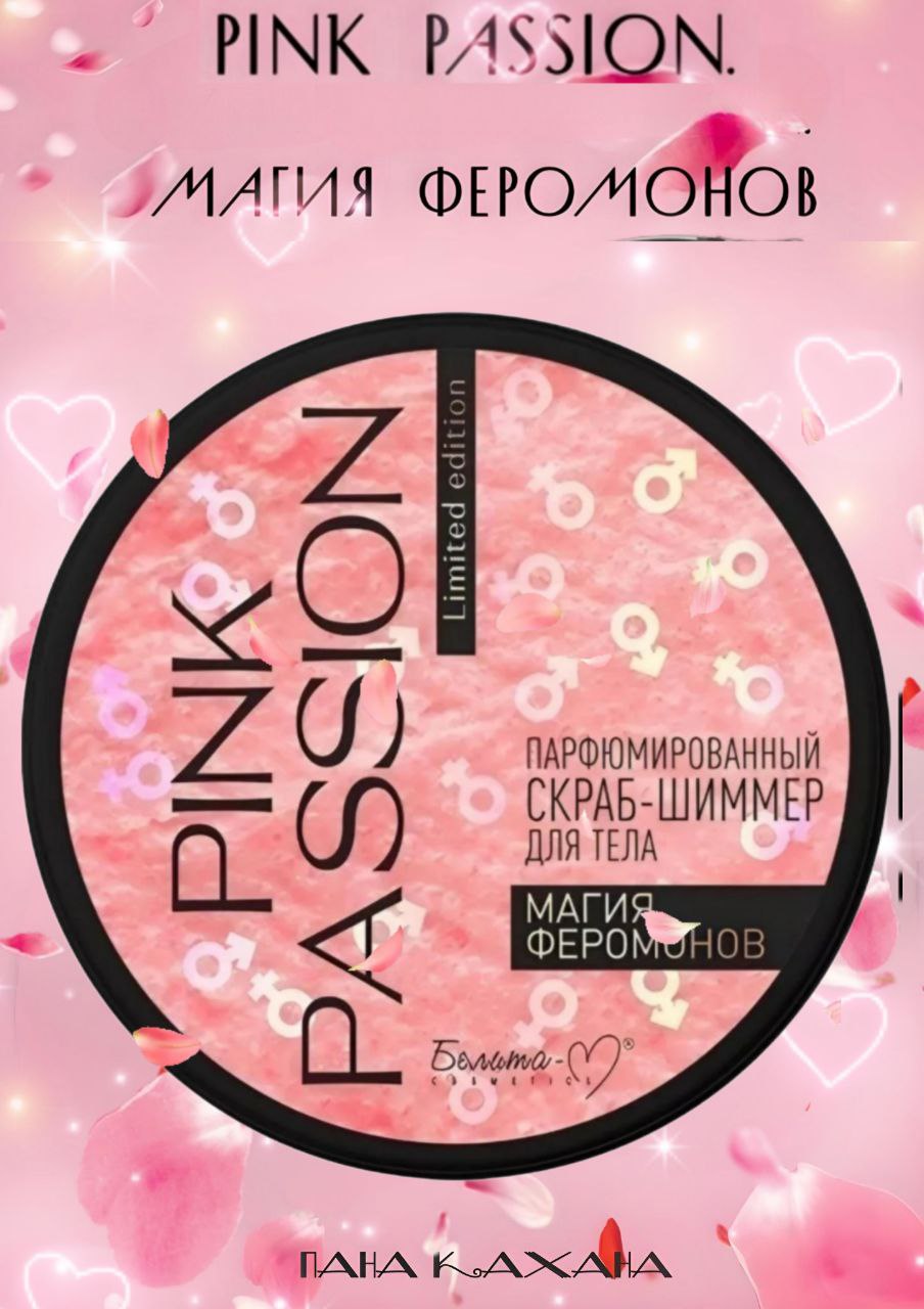 Подарочный набор Pink Passion магия феромонов