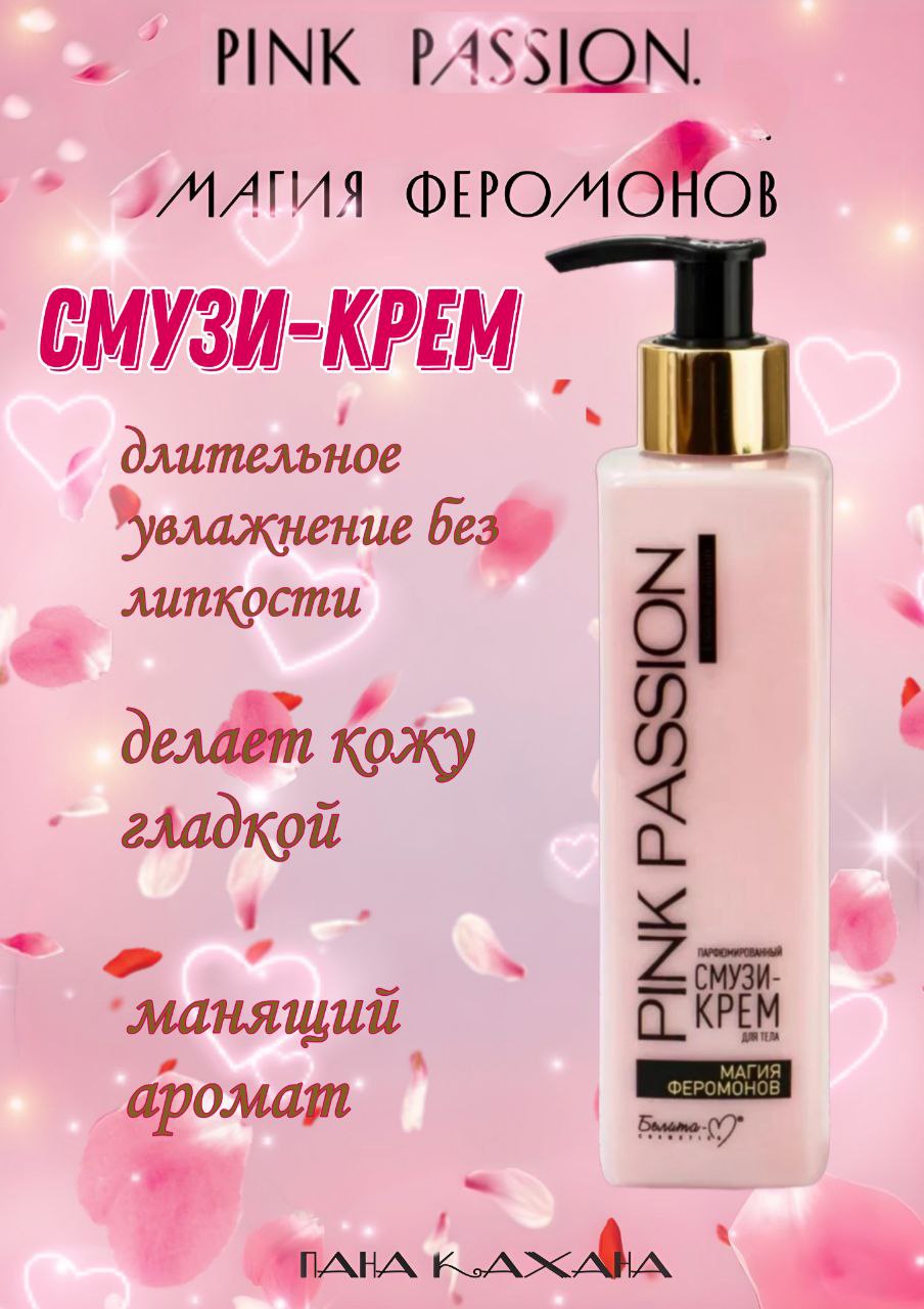 Подарочный набор Pink Passion магия феромонов