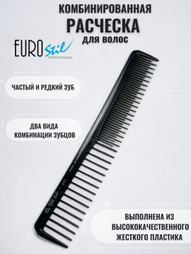 Расческа парикмахерская для укладки и начеса, 00441/98