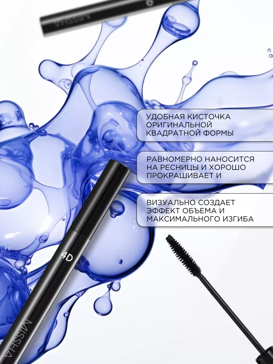 Тушь для ресниц MISSHA 4D Mascara