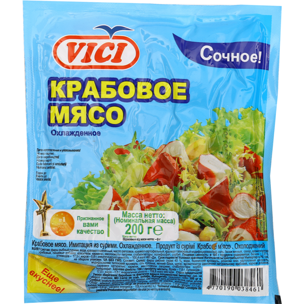 Крабовое мясо «Vici» охлажденное, 200 г. #0