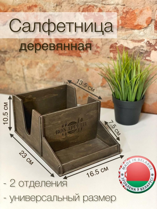 Салфетница деревянная кухонная с отсеком для специй "Bon Appetit"