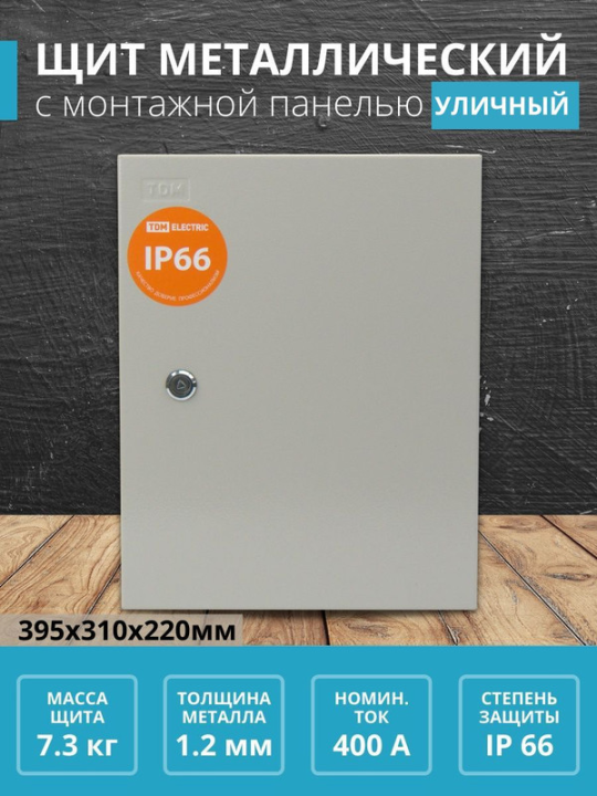 Корпус мет ЩМП-1-0 (395*310*220) IP66 TDM SQ0905-0083