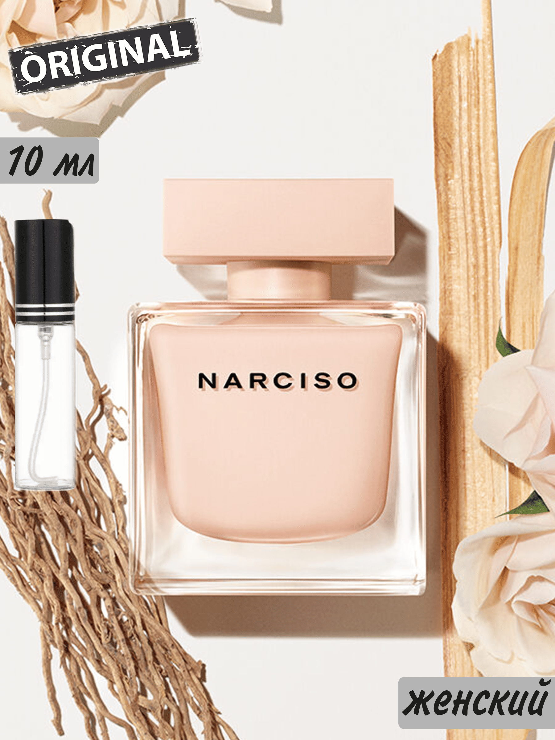 Narciso Rodriguez Narciso Poudree парфюмерная вода Оригинал, 10 мл отливант