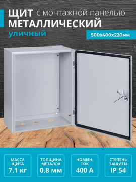 Корпус мет ЩМП-2-0 (500х400х220) IP54 Народный SQ0905-2602