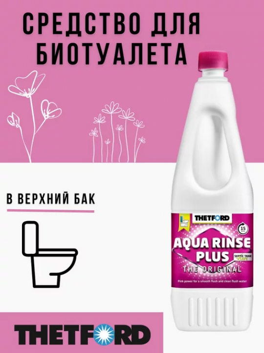 Жидкость Thetford Aqua Rinse 1,5 л для верхнего бака