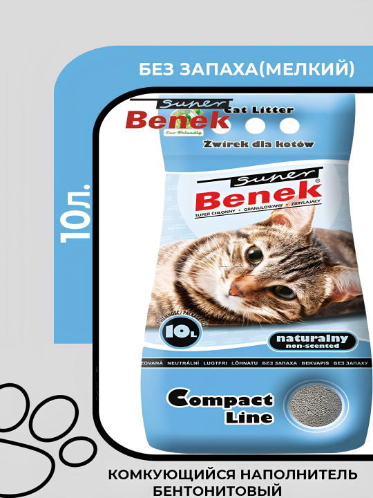 Super Benek Compact Naturalny наполнитель комкующийся бентонитовый для котов, без запаха, 10л.