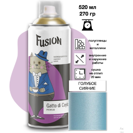 Краска «Fusion» Gatto di Ceylon, голубое сияние, 520 мл