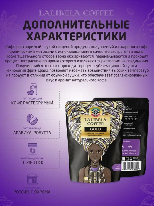 Кофе растворимый сублимированный LALIBELA COFFEE GOLD 190 г