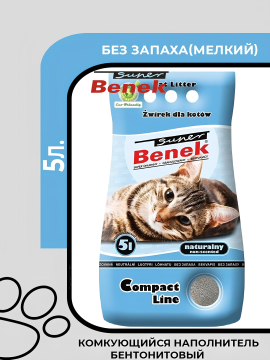 Super Benek Compact Naturalny наполнитель комкующийся бентонитовый для котов, без запаха, 5л.