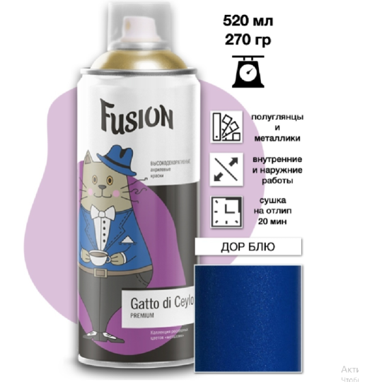 Краска «Fusion» Gatto di Ceylon, дор блю, 520 мл