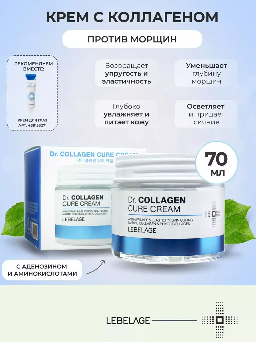 Подтягивающий крем для лица с коллагеном LEBELAGE Dr. COLLAGEN CURE CREAM