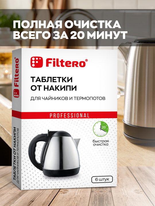 Таблетки от накипи для чайников 6 шт., Filtero арт.604