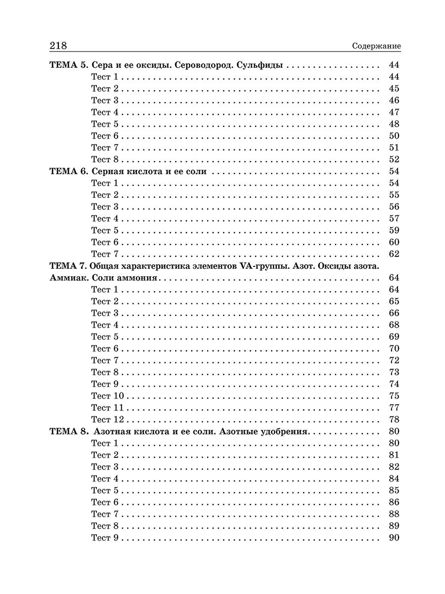 Химия элементов. Книга тестов