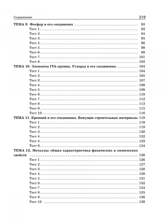 Химия элементов. Книга тестов