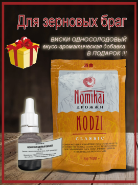 Спиртовые дрожжи Кодзи Nomikai "Classic" 500 г + ВАД