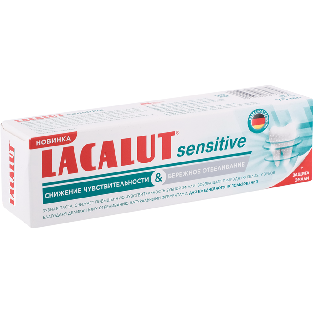 Зубная паста «Lacalut» sensitive снижение чувствительности и бережное отбеливание, 75 мл